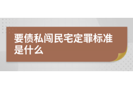 海东企业清欠服务